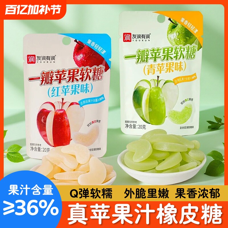 网红青红苹果味软糖36%水果汁糖果儿童解馋小零食品青苹果混合
