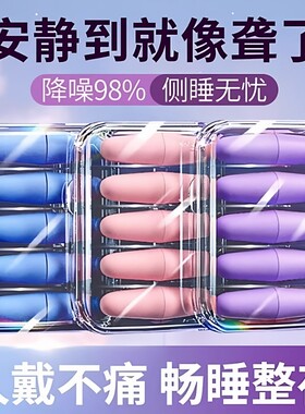 耳塞防噪音睡眠睡觉超强隔音海绵耳罩学习专用不伤耳朵静音降噪