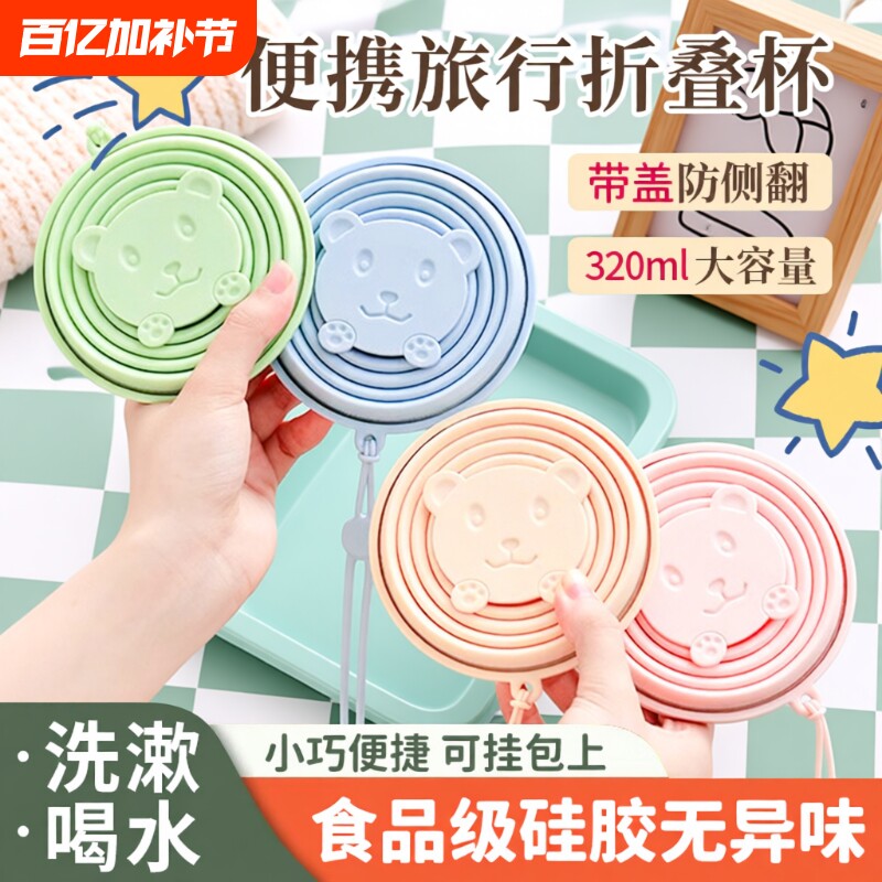折叠水杯情侣硅胶旅行神器漱口杯旅游迷你水杯便携式压缩软杯子