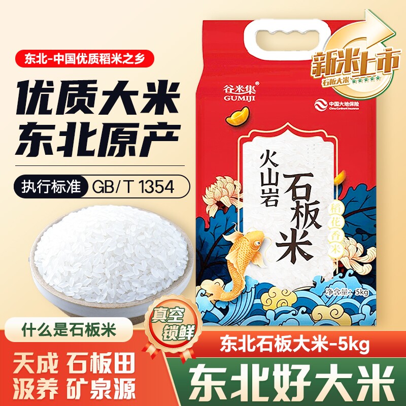 东北长粒香米5kg粳米香米东北大米10斤当季真空锁鲜一季谷米米饭