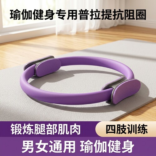 普拉提抗阻瑜伽普拉提圈塑型美腰