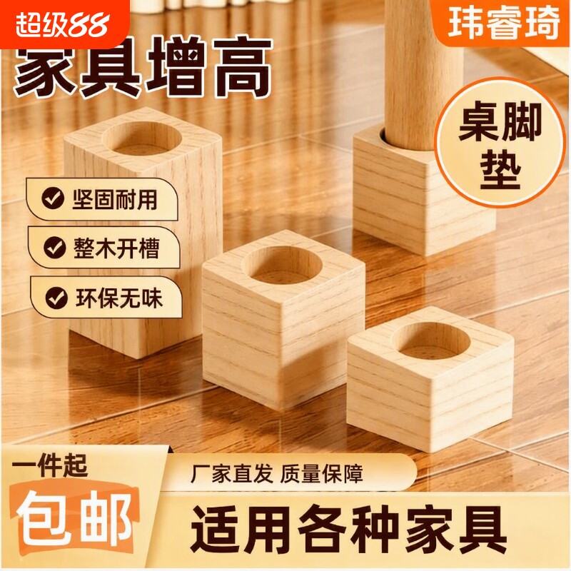 实木桌脚垫床脚增高神器茶几沙发垫高洗衣机底座防滑脚垫免打孔图片