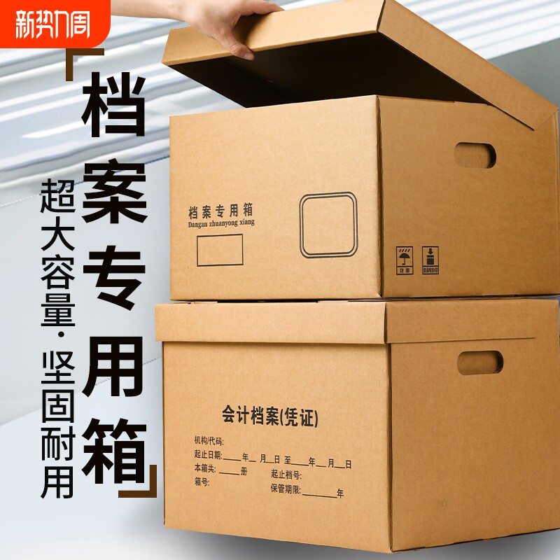 档案专用箱档案箱会计凭证收纳盒收纳箱大容量加厚牛皮纸箱财务票据文