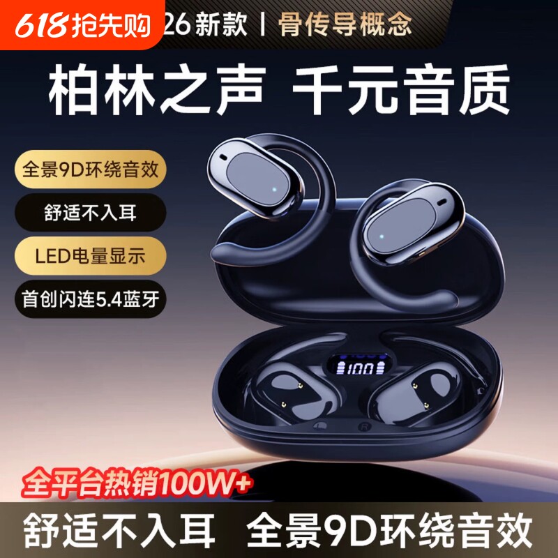 蓝牙耳机2026德国骨传导无线运动不入耳跑步挂耳式久戴不痛长待机