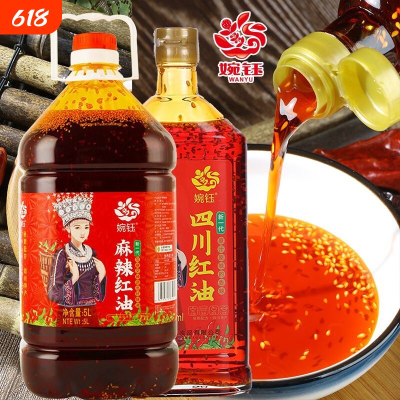 婉钰辣椒油红油四川麻辣香辣正宗商用调味油辣子藤椒川香凉拌菜