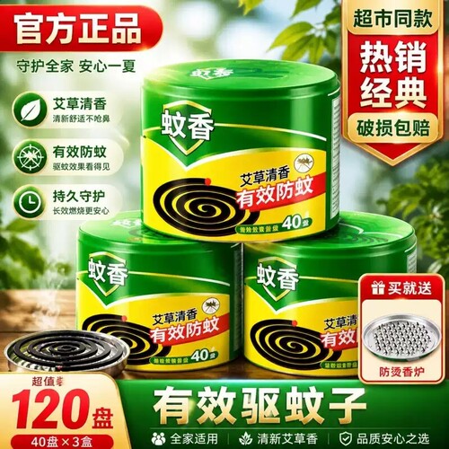 蚊香驱蚊艾草盘香强力灭蚊万人购