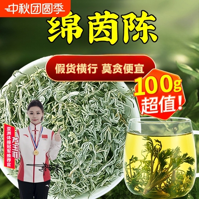 新鲜无硫茵陈中药材白蒿棉茵陈蒿