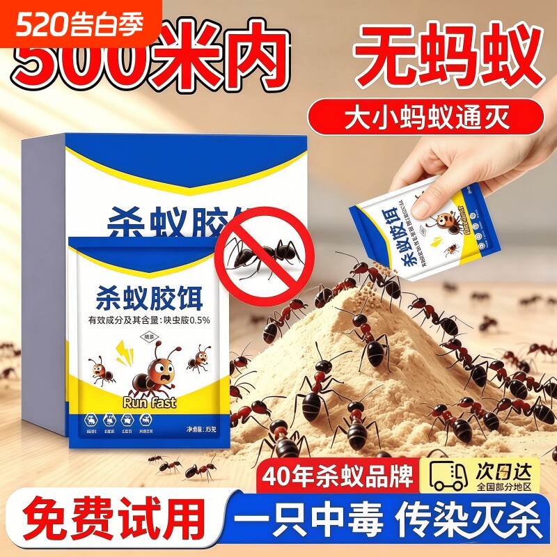 蚂蚁药蚂蚁专用杀虫剂强效家用蚂蚁饵剂专灭红黄黑蚂蚁克星灭蚁药