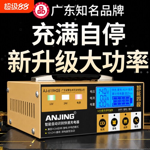智能汽车电瓶充电器AGM启停通用