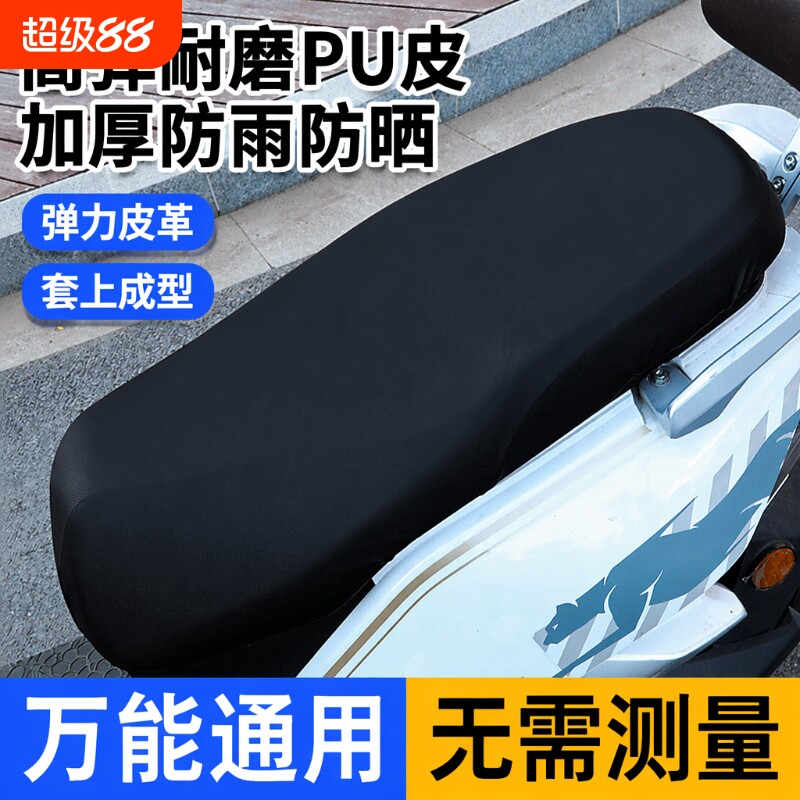 电动车电瓶车坐垫套防水防晒防雨四季通用踏板摩托座椅套子隔热