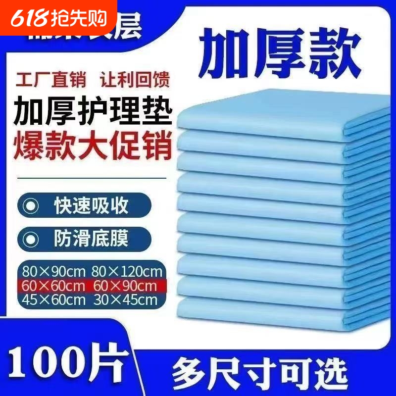 加厚老年人瘫痪专用隔尿垫成人护理垫长期卧床接屎尿失禁床垫