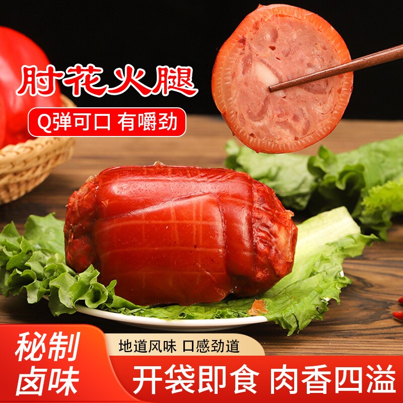 山东特产酱香肘花卤味香肘下酒菜即食大肉块火腿卷肘小吃地道真空