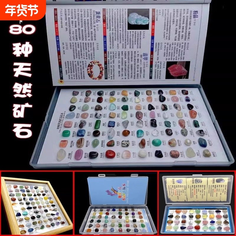 36-80种天然水晶矿石标本盒矿物晶体摆件观赏孩子探索学习相框,饰品/流行首饰/时尚饰品新,摆件,淘宝优惠券,粉丝福利购,淘宝优惠卷