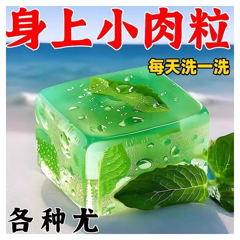 尤小粒皂肤康皂全身扁尤丝状尤净尖锐尤一洗净中药草本香皂小肉粒