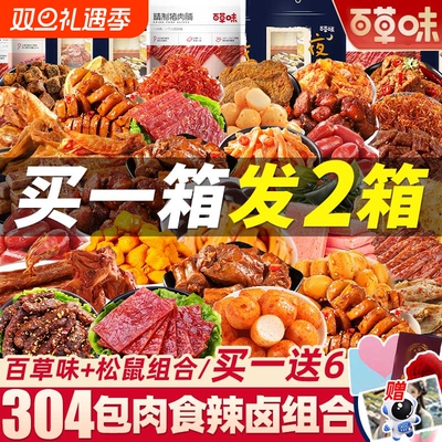 百草味巨型零食大礼包送女友肉食类充饥辣卤解馋小吃休闲食品整箱