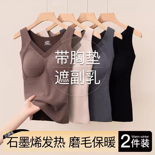 石墨烯保暖背心女秋冬季免穿文胸固定杯打底保暖背心发热防寒女士