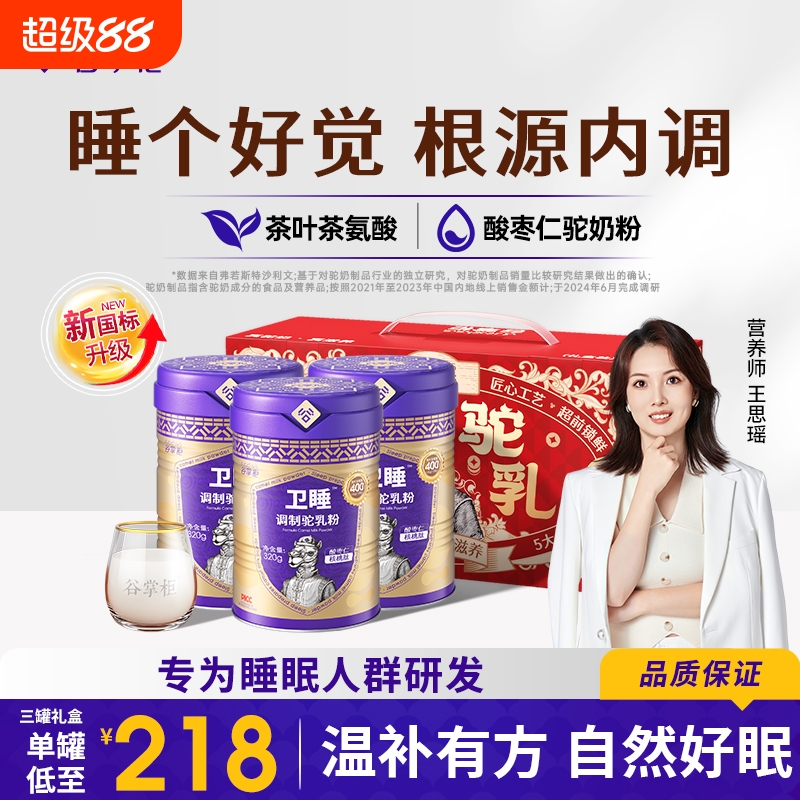 每晚1杯安睡整晚新疆正宗骆驼奶粉睡眠中老年助眠8小时健康调制