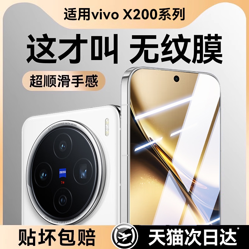 适用vivox200s钢化膜新款X200Ultra手机膜X200