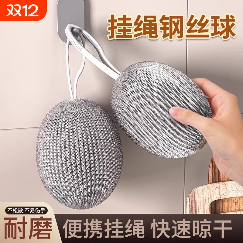 大号加密钢丝球带挂绳清洁球刷锅
