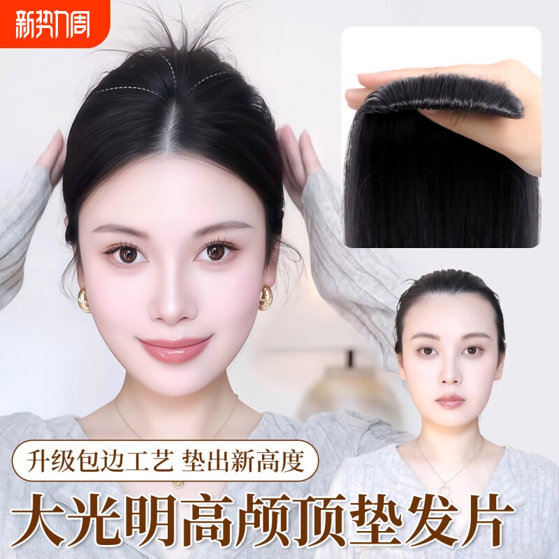 大光明高颅顶假发片女增发量蓬松手织包边头顶补发神器隐形垫发片