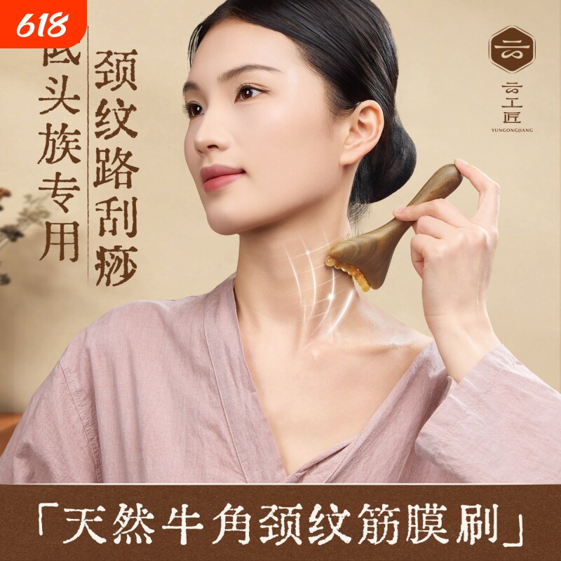 云工匠颈部刮痧板牛角脖子淋巴疏神器肩颈背部专用颈纹按摩通工具