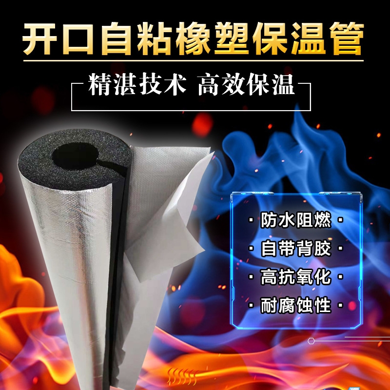 橡塑B级阻燃隔热保温材料开口自粘保温管套水管防冻保温棉消防管