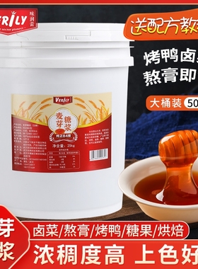 味润蕾麦芽糖10kg烧腊烤鸭卤肉上色糖浆食用甜品烘焙专用麦牙糖稀