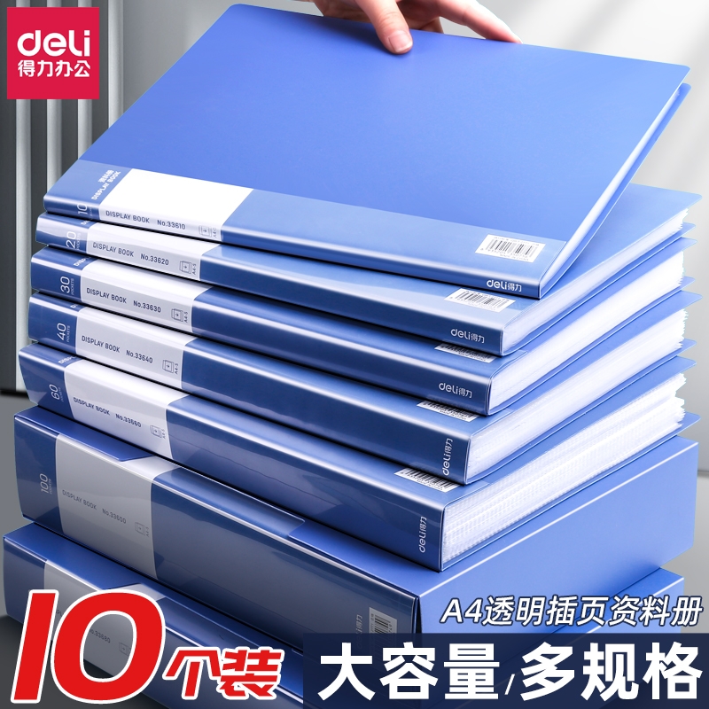 得力a4文件夹透明插页收纳办公用