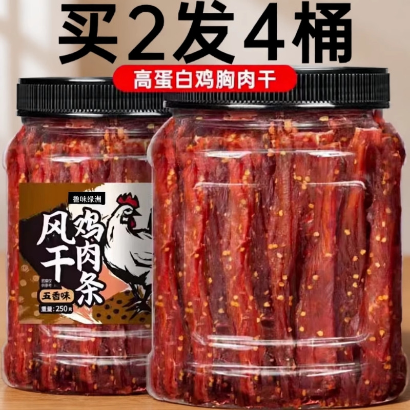 风干鸡肉干零食鸡胸肉条减低耐嚼卡脂休闲晚上解饿馋食品即食健身