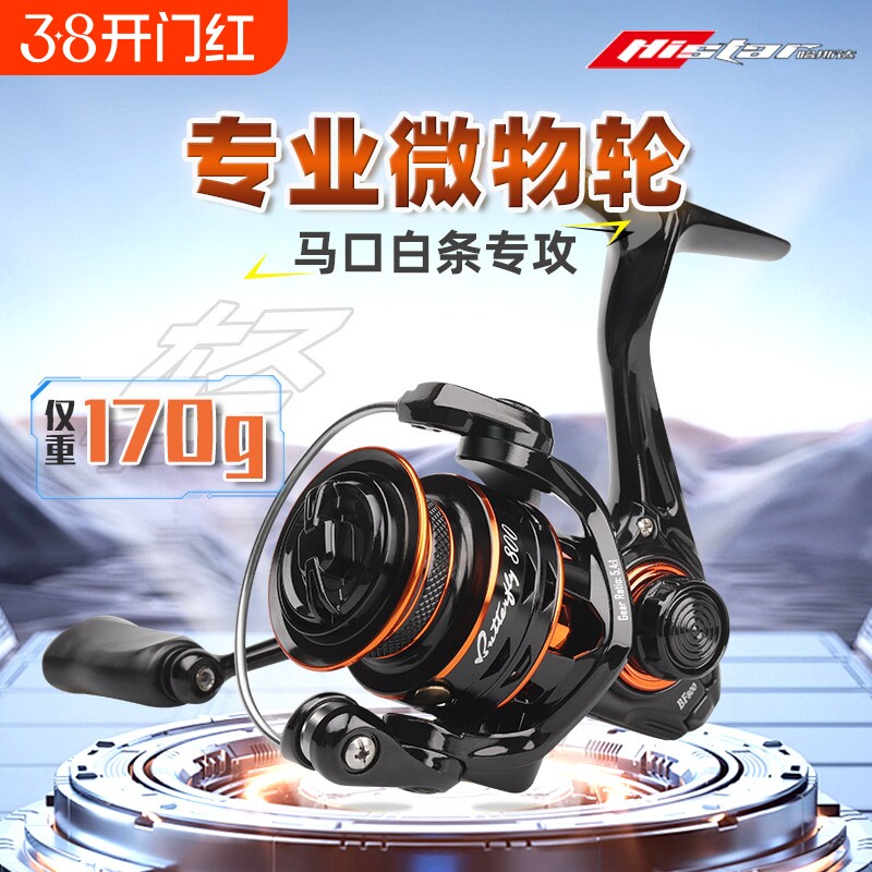 哈斯达蝴蝶微物纺车轮800型斜口浅线杯170g轻量主体马口轮鱼线轮