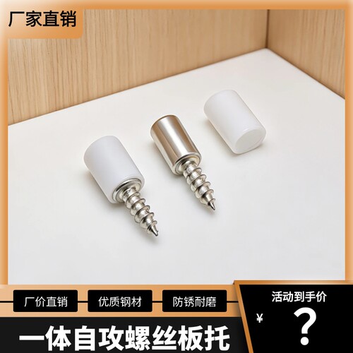 一体自攻螺丝层板拖层板托隔板托
