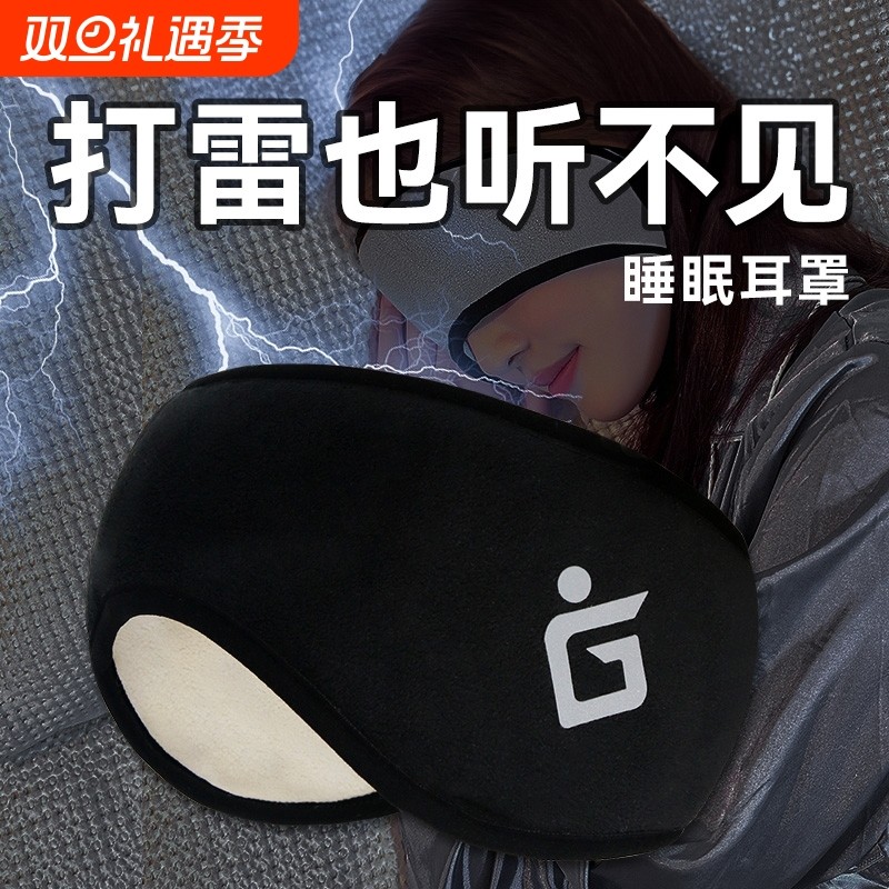 隔音耳罩眼罩一体睡觉专用头戴式可调节耳塞宿舍防吵防噪睡眠耳套