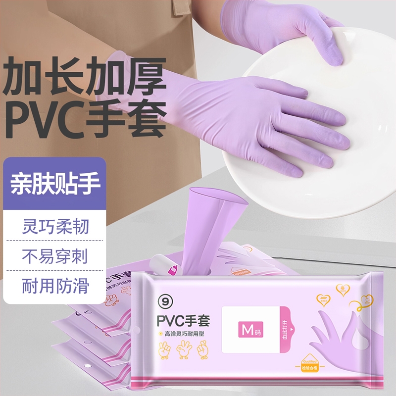 洗碗手套家务PVC丁腈加长加厚