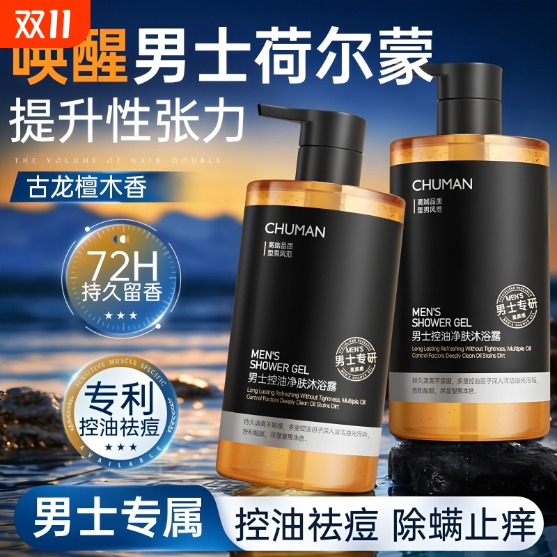 国货热卖100w+|男士香氛沐浴露