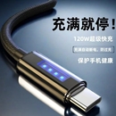 Type 睿洛充满自动断电新款 C数据线超级快充120W适用华为荣耀OPPO小米加长加粗闪充手机自动断电充电线typec