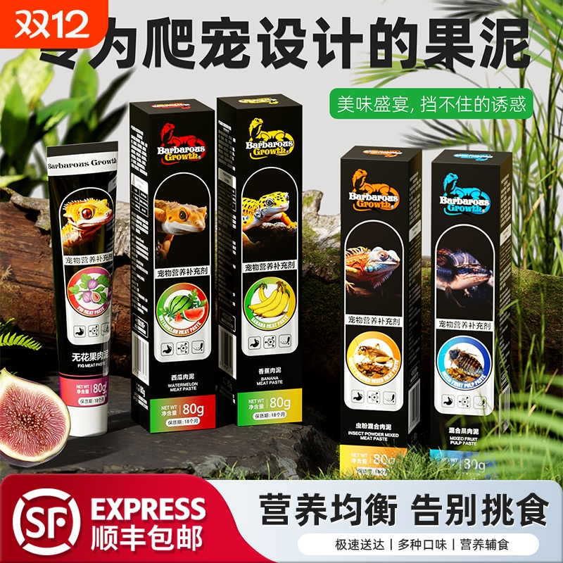 爬宠凝胶鬃狮蜥蜴豹纹守宫睫角蓝舌专用昆虫饲料食物保鲜虫粮果泥