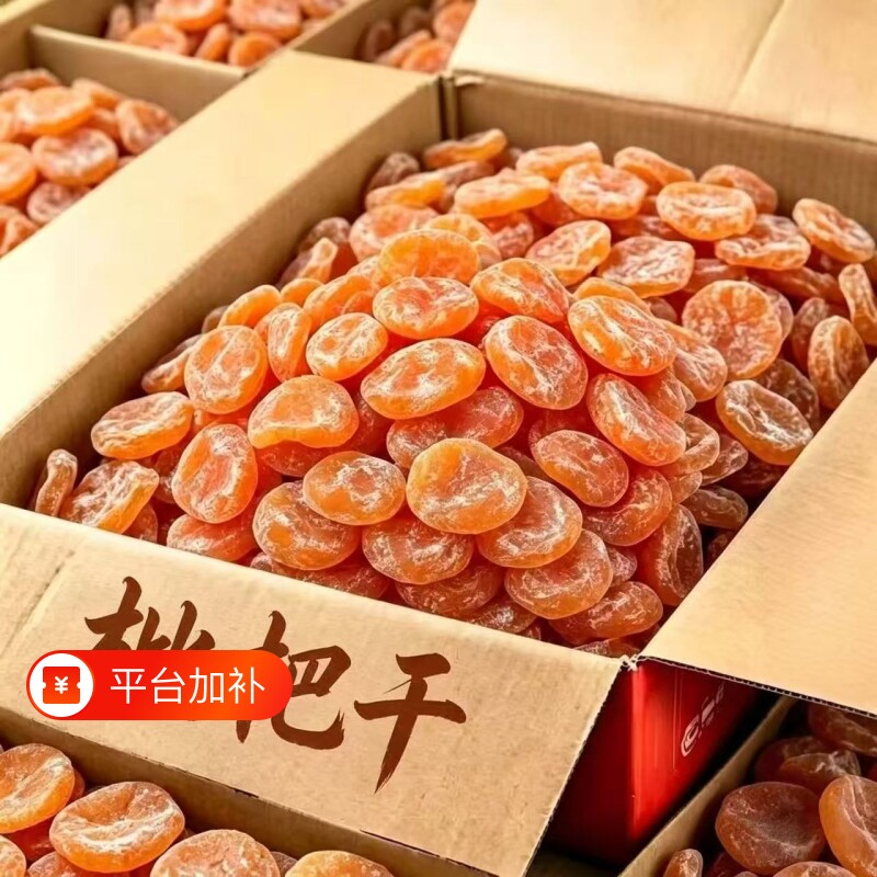 特价】福建云霄竹盐枇杷干无核蜜饯果脯即食水果干办公室休闲零食