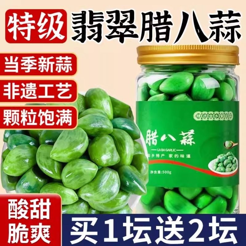 山东特产正宗翡翠腊八蒜大蒜头醋泡腌制绿蒜官方旗舰店下饭菜商用