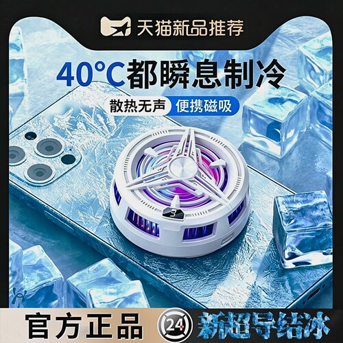 【小红薯爆火】手机散热器磁吸式