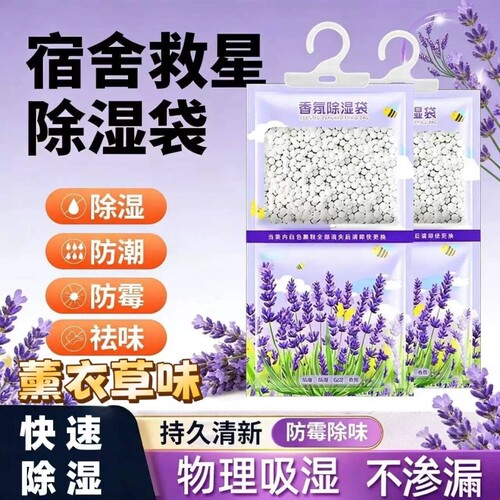 【1袋】薰衣草香氛除湿袋100g