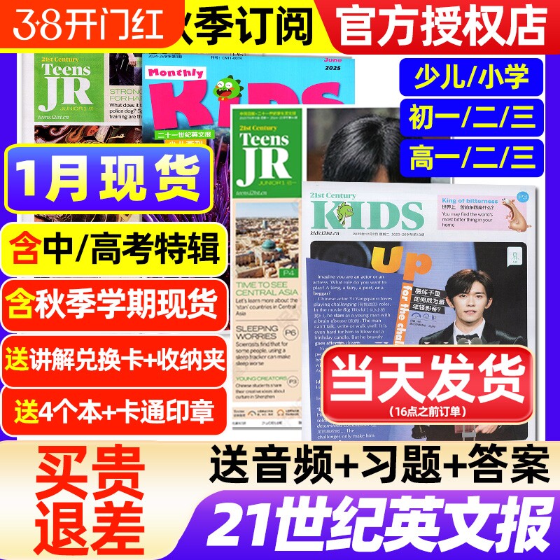 21世纪英文报小学版/初中版/高中版杂志2025-2026年春秋季学期全年半年订阅/二十一世纪学生英语报纸初一二三高一二三少儿画刊过刊