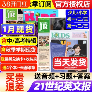 21世纪英文报小学版/初中版/高中版杂志2026-2025年春秋季学期全年半年订阅/二十一世纪学生英语报纸初一二三高一二三少儿画刊过刊