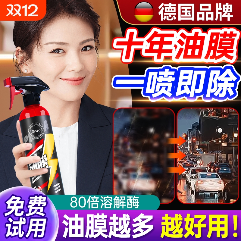 汽车前挡风玻璃油膜清洁剂去除车窗后视镜馍防雨泡沫清洗剂雨刮器