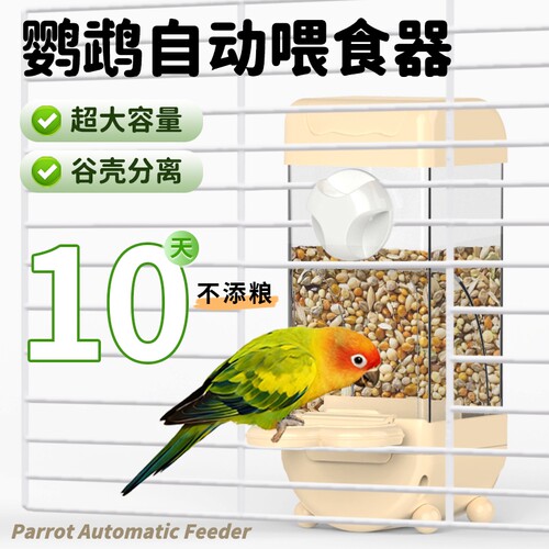 鹦鹉防撒喂食器|超6000次加购