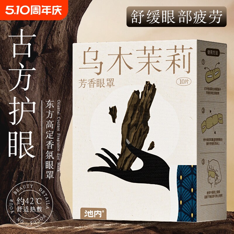 蒸汽眼罩缓解眼疲劳草本香氛眼部热敷护理遮光透气学生敷眼护眼贴