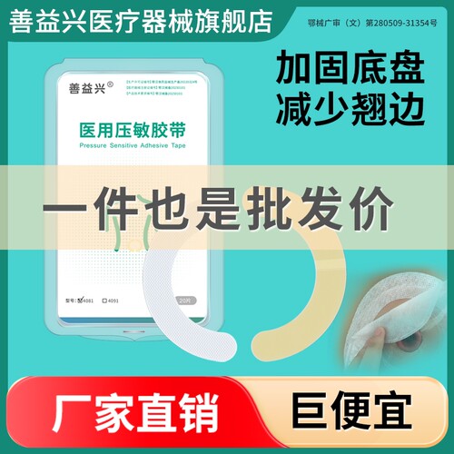 造口袋压敏胶带加固条弹力贴