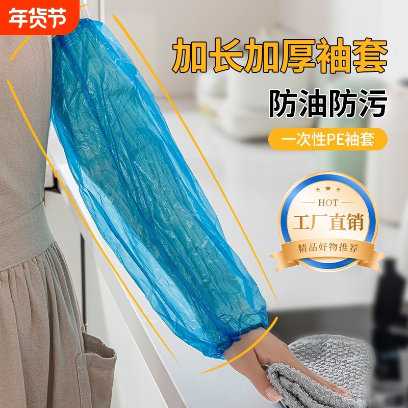 双筋特长四季一次性袖套防水防油加厚成人工作耐磨男女pe护袖筒头,家庭/个人清洁工具,袖套,淘宝优惠券,粉丝福利购,淘宝优惠卷