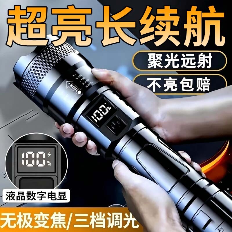 户外适用手电筒强光充电LED变焦长续航超亮远射户外便携防水家用