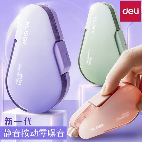 得力静音按动式修正带紫色