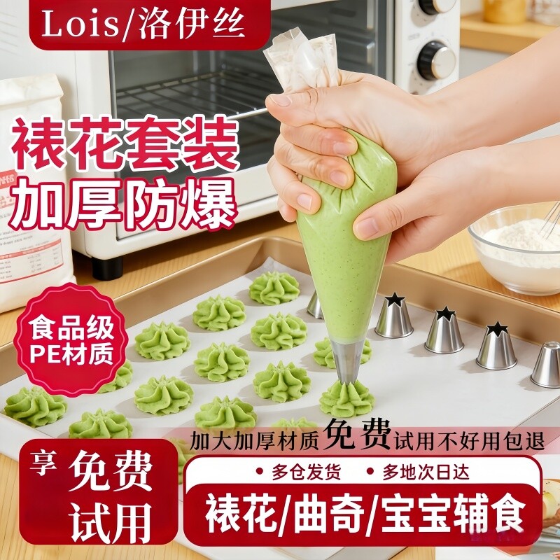 洛伊丝家用裱花袋嘴婴儿辅食食品级挤奶油袋用一次性烘焙工具全套